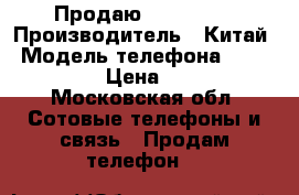 Продаю Iphone 5c › Производитель ­ Китай › Модель телефона ­ Iphone 5c › Цена ­ 8 000 - Московская обл. Сотовые телефоны и связь » Продам телефон   